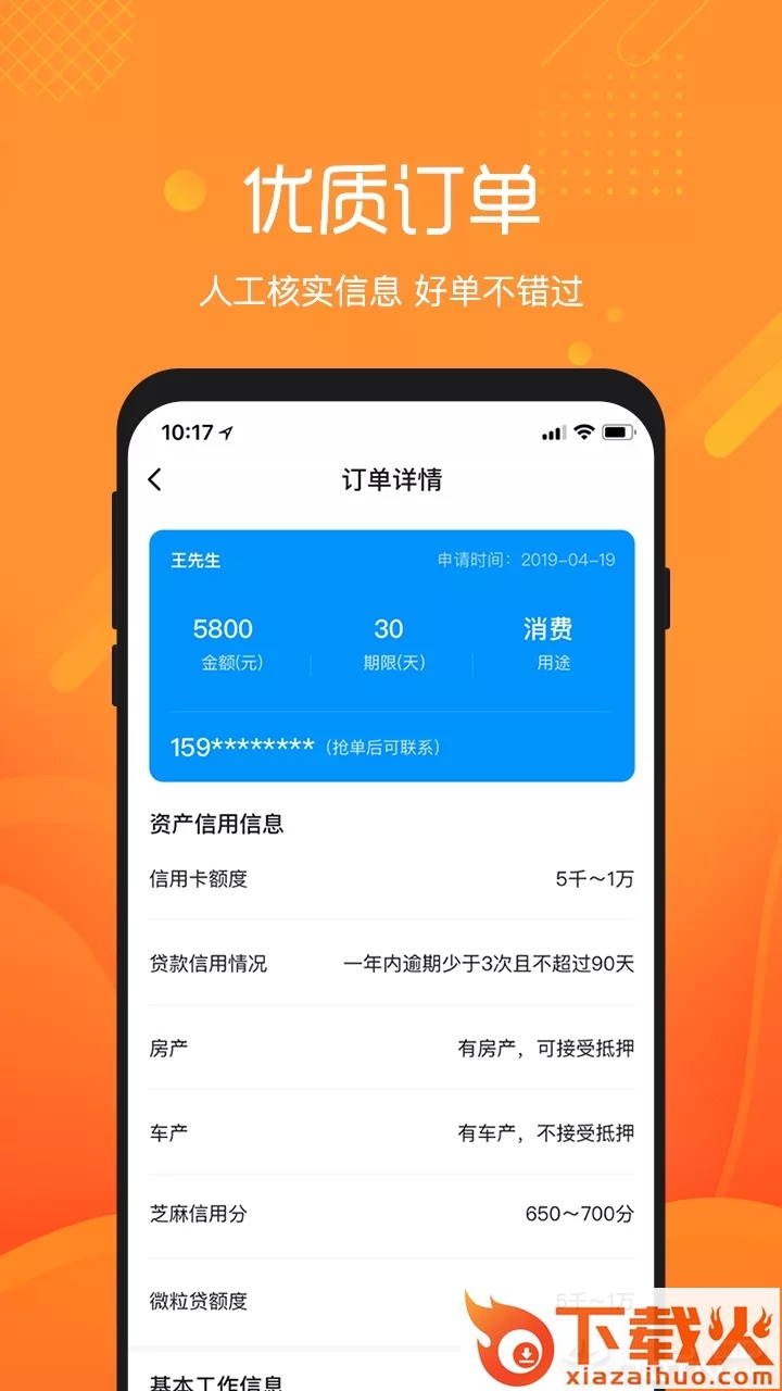 芝麻抢单截图1