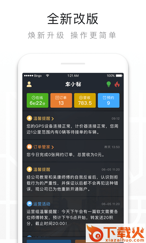 车小秘司机端截图1