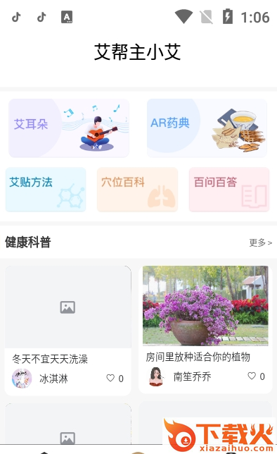 艾帮主小艾(中医问诊)截图2