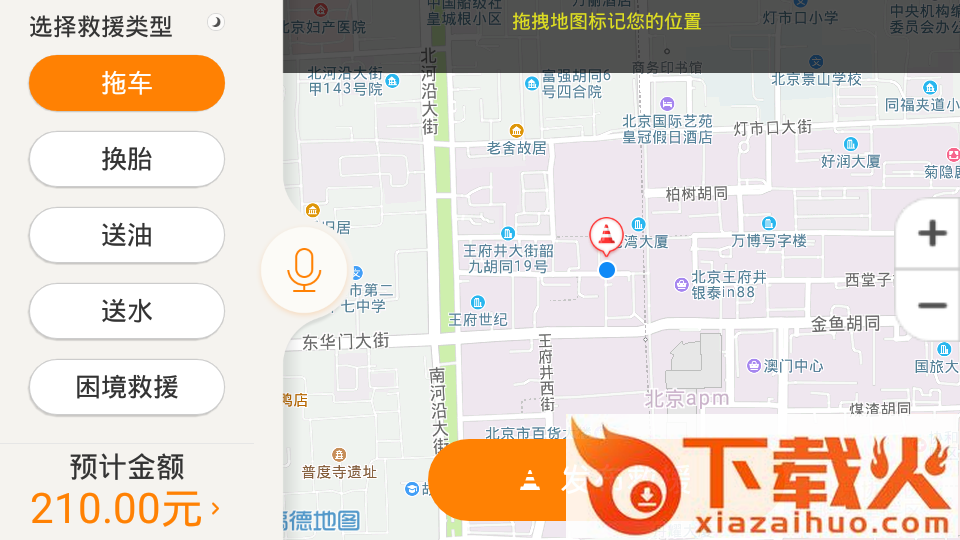板牙救援车机版下载截图3