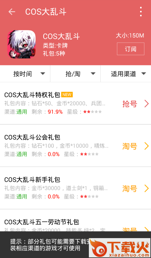 大手礼包app截图2