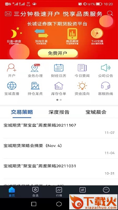宝城期货开户云app截图1