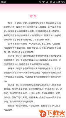 母子健康APP截图1