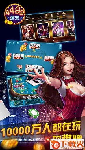 4499游戏盒app下载截图2