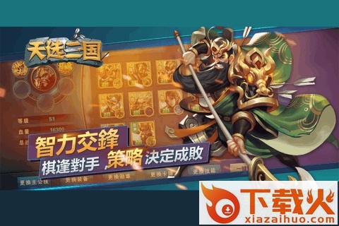 天选三国电脑版 v3.4.5 官方最新版 截图1
