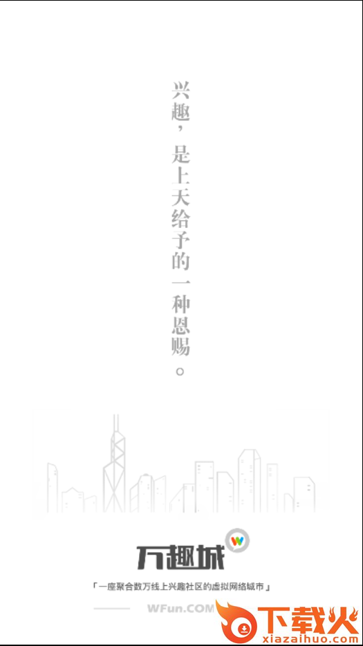 WFun app v1.12 最新版截图1