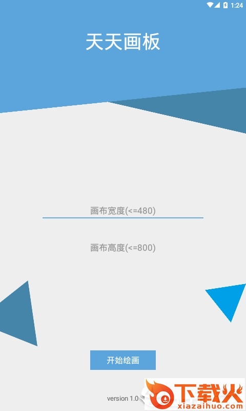 天天画板截图1