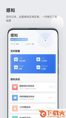 灵思感知截图2