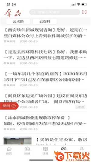 群众新闻截图1