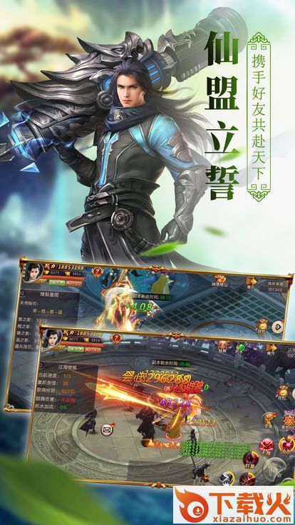 仙之纪元截图1