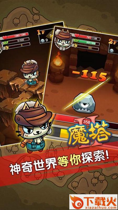魔塔之勇士猫截图1