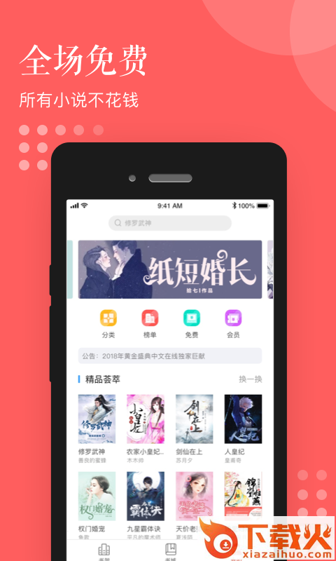 泛读免费小说截图1