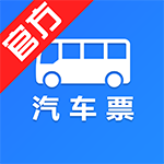 汽车票查询订票软件下载-汽车票查询订票appv2.4.0 安卓版