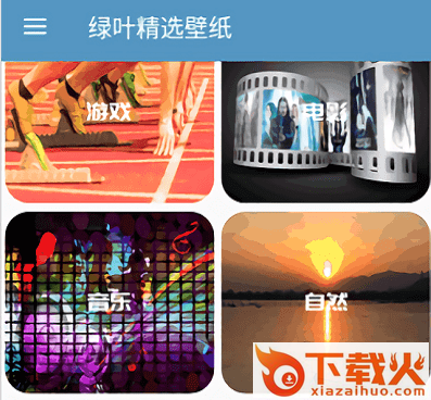 绿叶精选壁纸软件截图3
