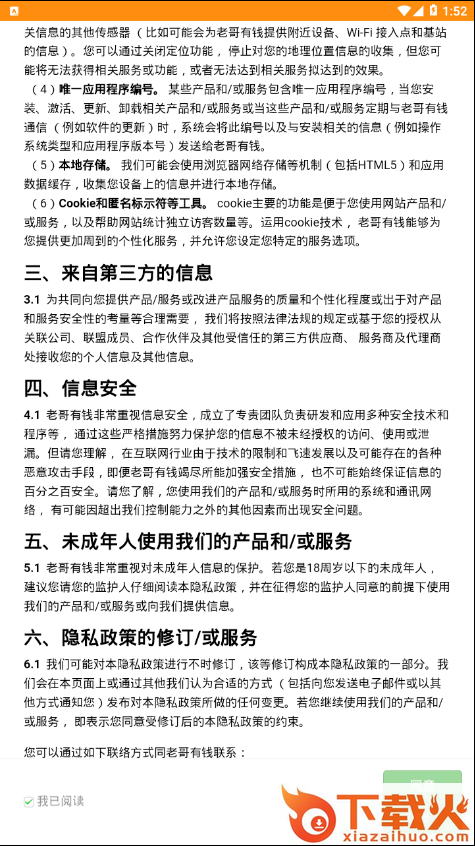老哥有钱截图2