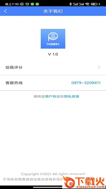 宁洱智慧停车app截图2