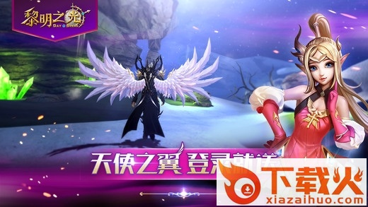 黎明之光手游ios版