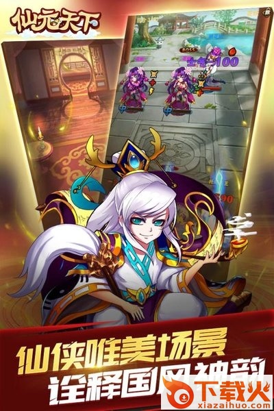 仙元天下ios版