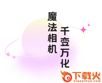 盐田相机app截图3