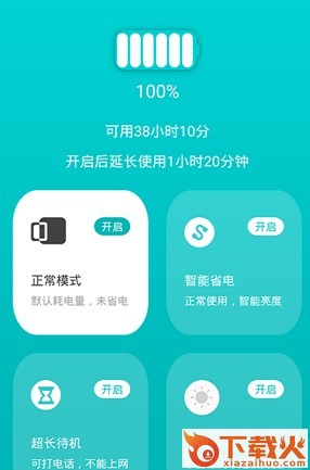 一键省电管家截图3