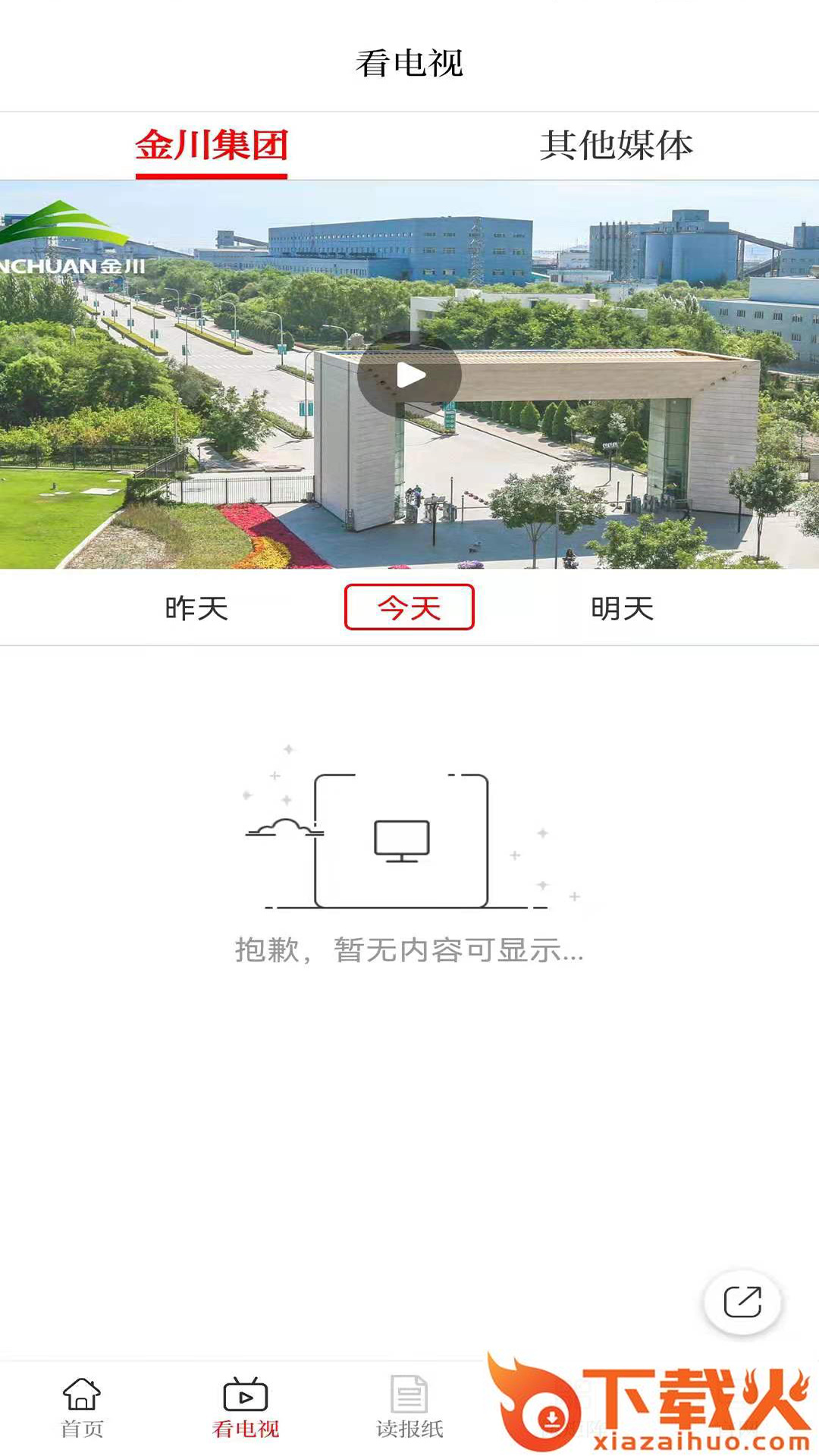 金川集团app下载截图1