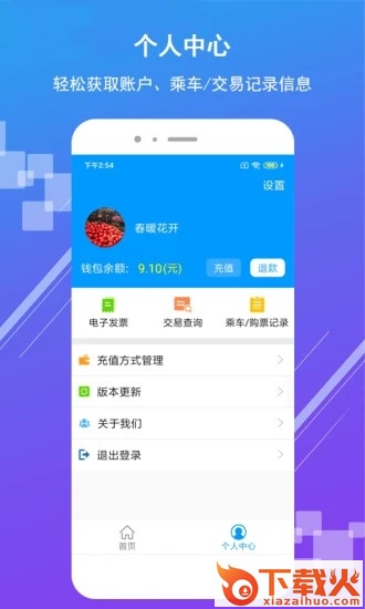 山东济南地铁APP截图2