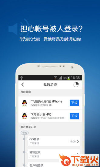 QQ安全中心6.3.0版本截图1