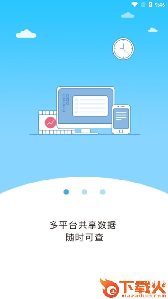 飞鱼快传app截图1