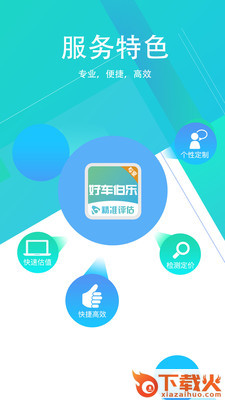 好车伯乐截图1