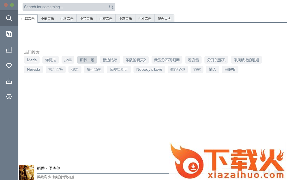 2022五音助手最新版 v1.16.0 官方版 截图1