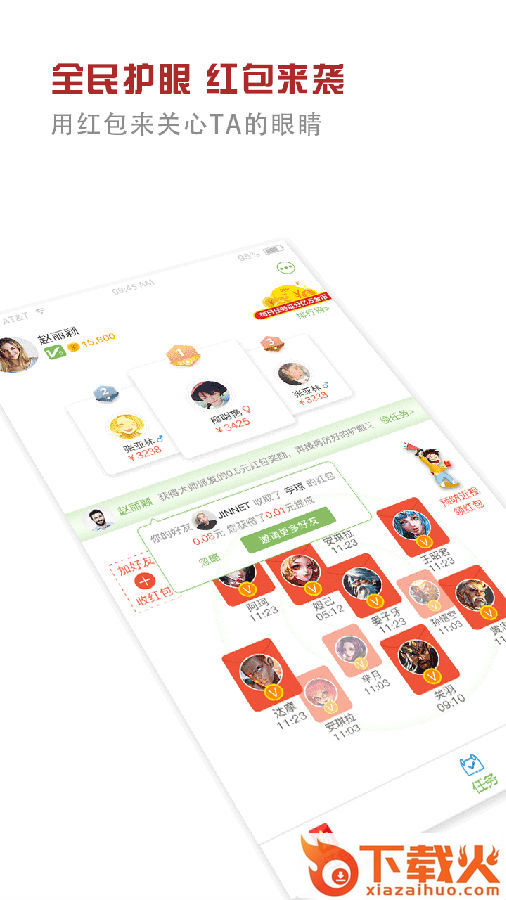 护眼大师安卓版截图3