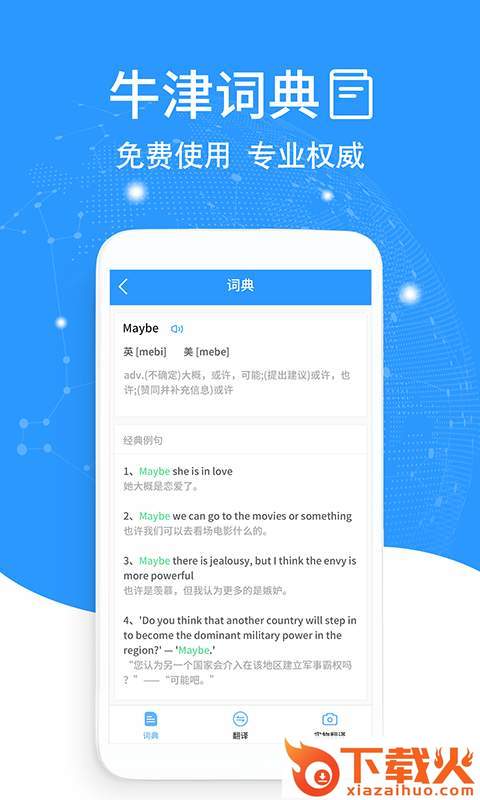 英语翻译软件截图2
