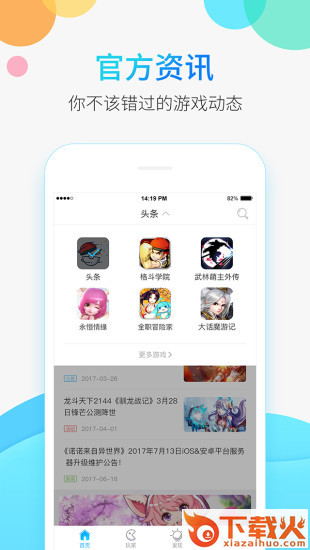 2144手游助手app下载截图1