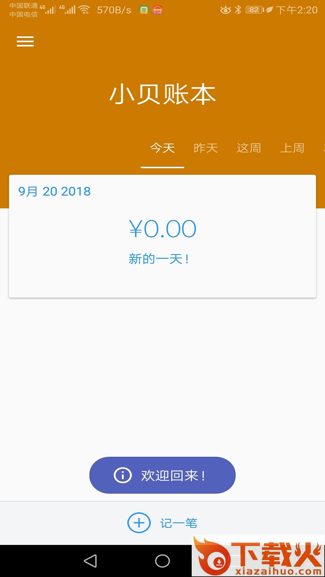 小贝记账app截图2