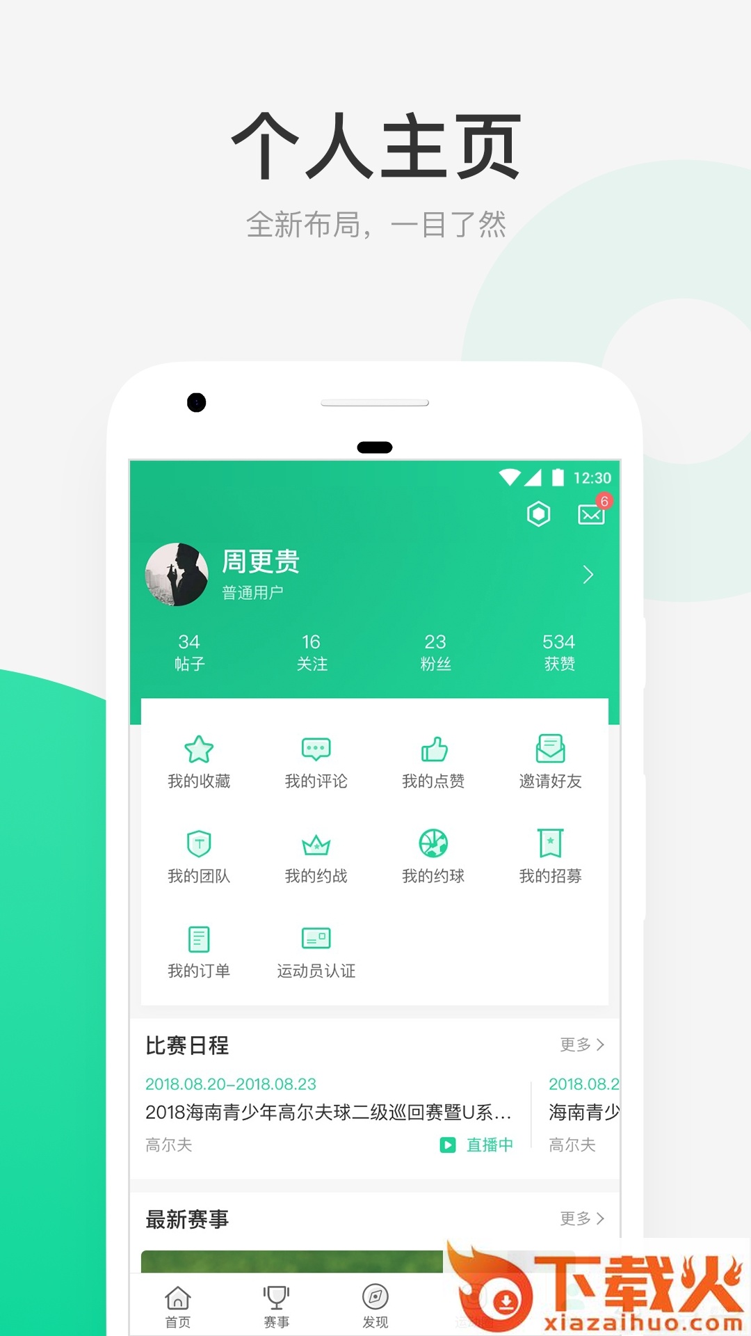 星时代体育app截图2