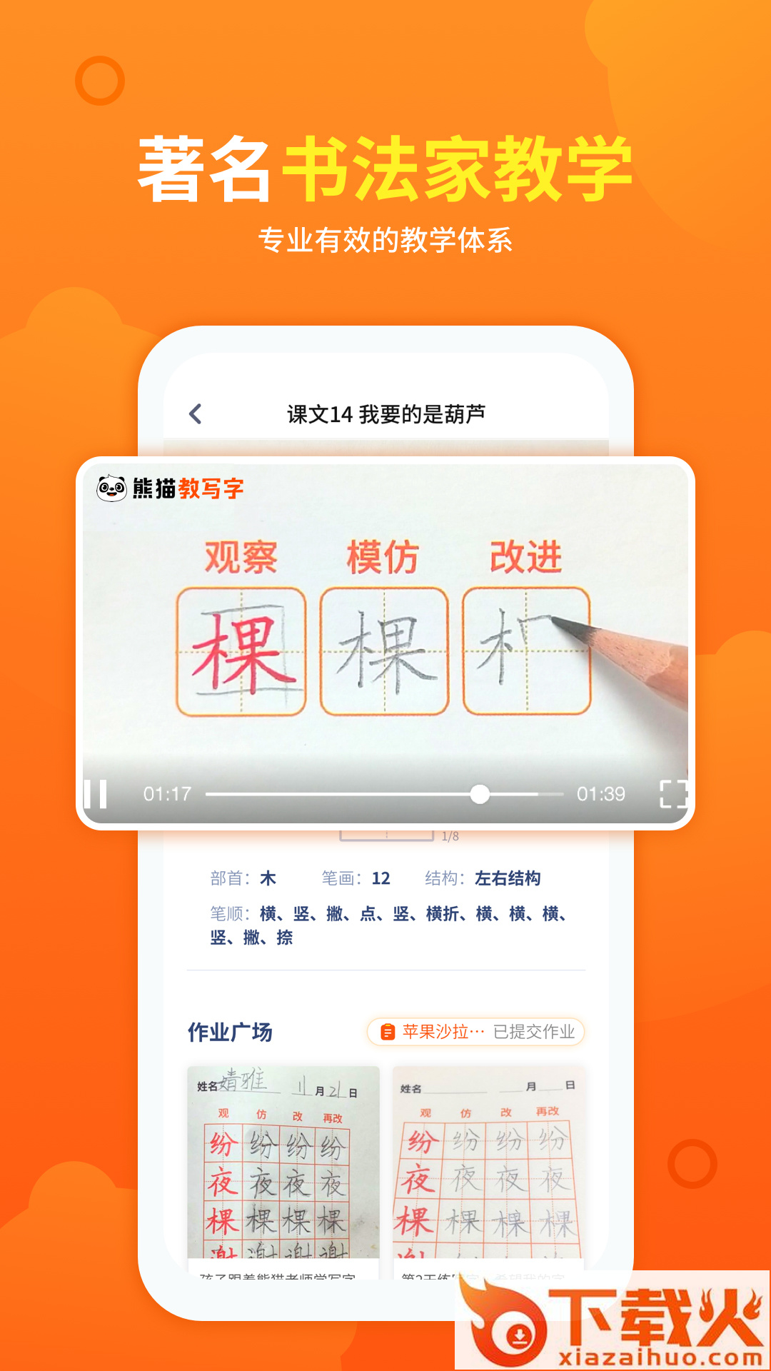 熊猫课堂截图2
