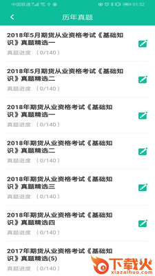 标准题库通截图1