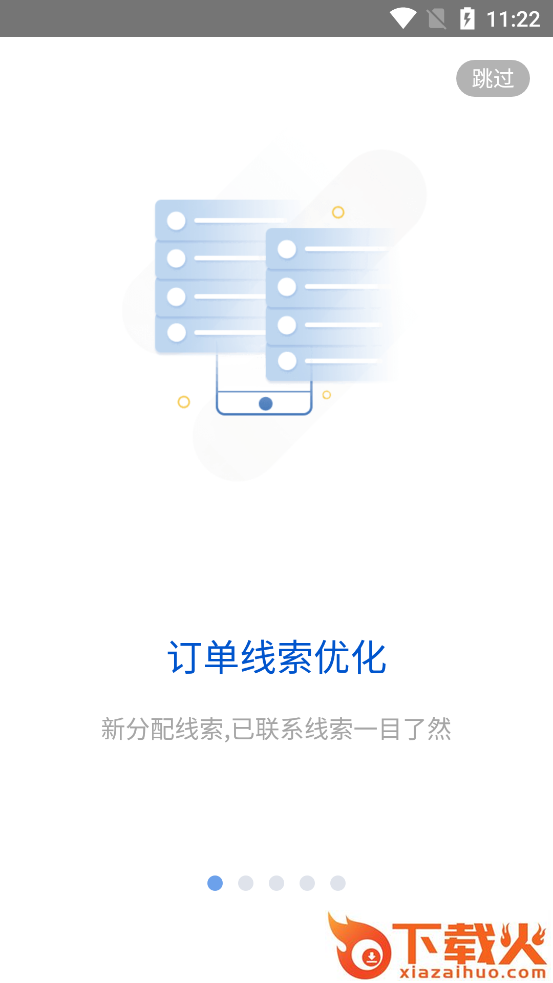 i车商智能营销平台登录app截图1