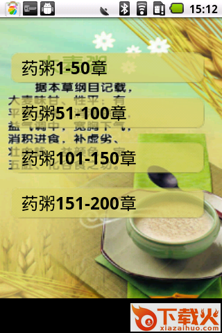 中医药粥截图2