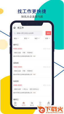 安然人才网app截图1