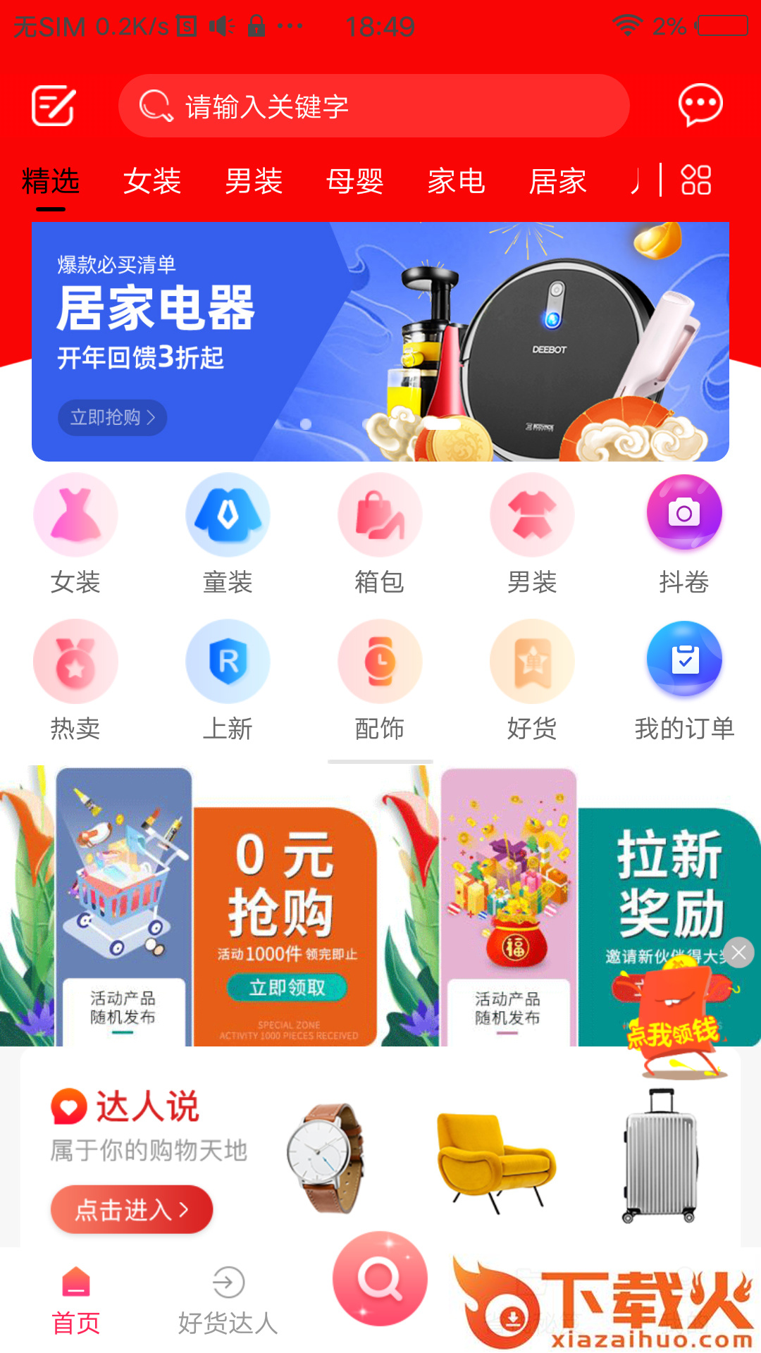 花花时代截图1