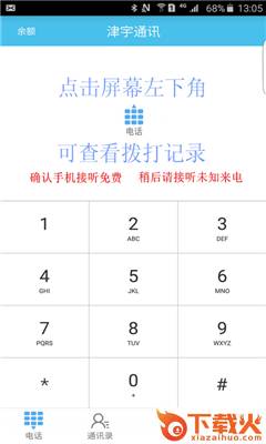 津宇通讯App(网络电话)下载截图1