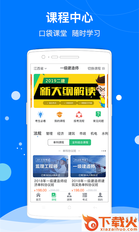 建筑联盟截图2