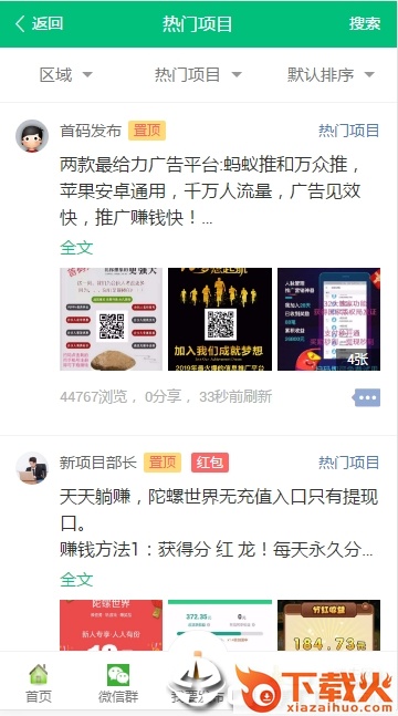 去哪推截图1