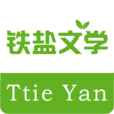 铁盐文学 v3.5.90 安卓版 铁盐文学 v3.5.90 安卓版