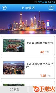 旅视旅游app截图2