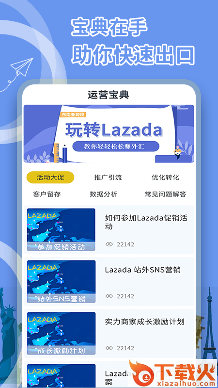 来赞达跨境电商指南(小白跨境电商)截图2
