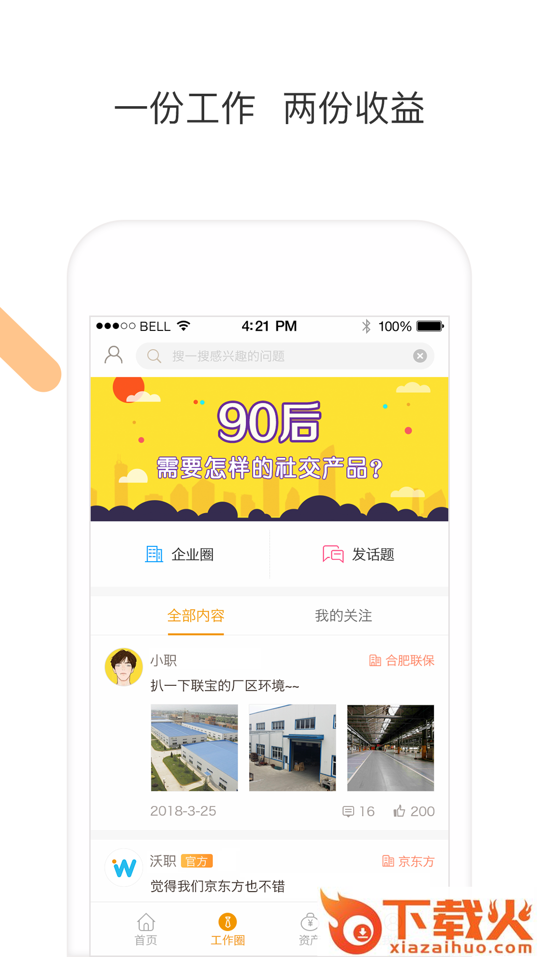 沃职 v2.0.7 安卓版截图1