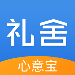 礼舍心意宝 v1.0.1 安卓版