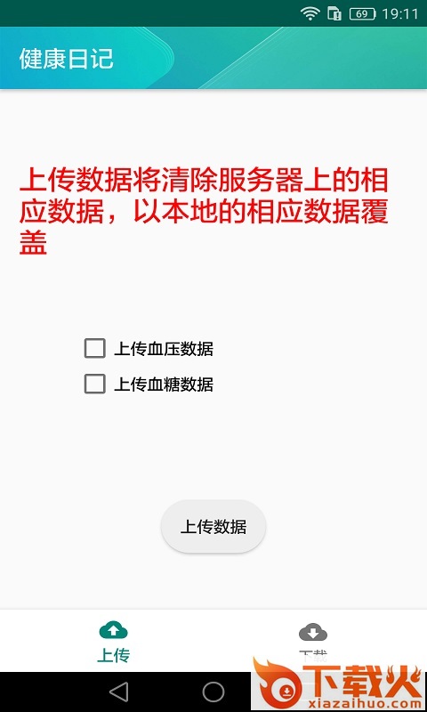 健康日记App安卓版截图2